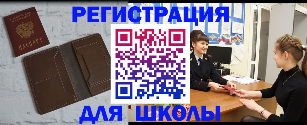 временная регистрация для школы в Красноуральске