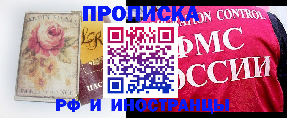 прописка в Красноуральске